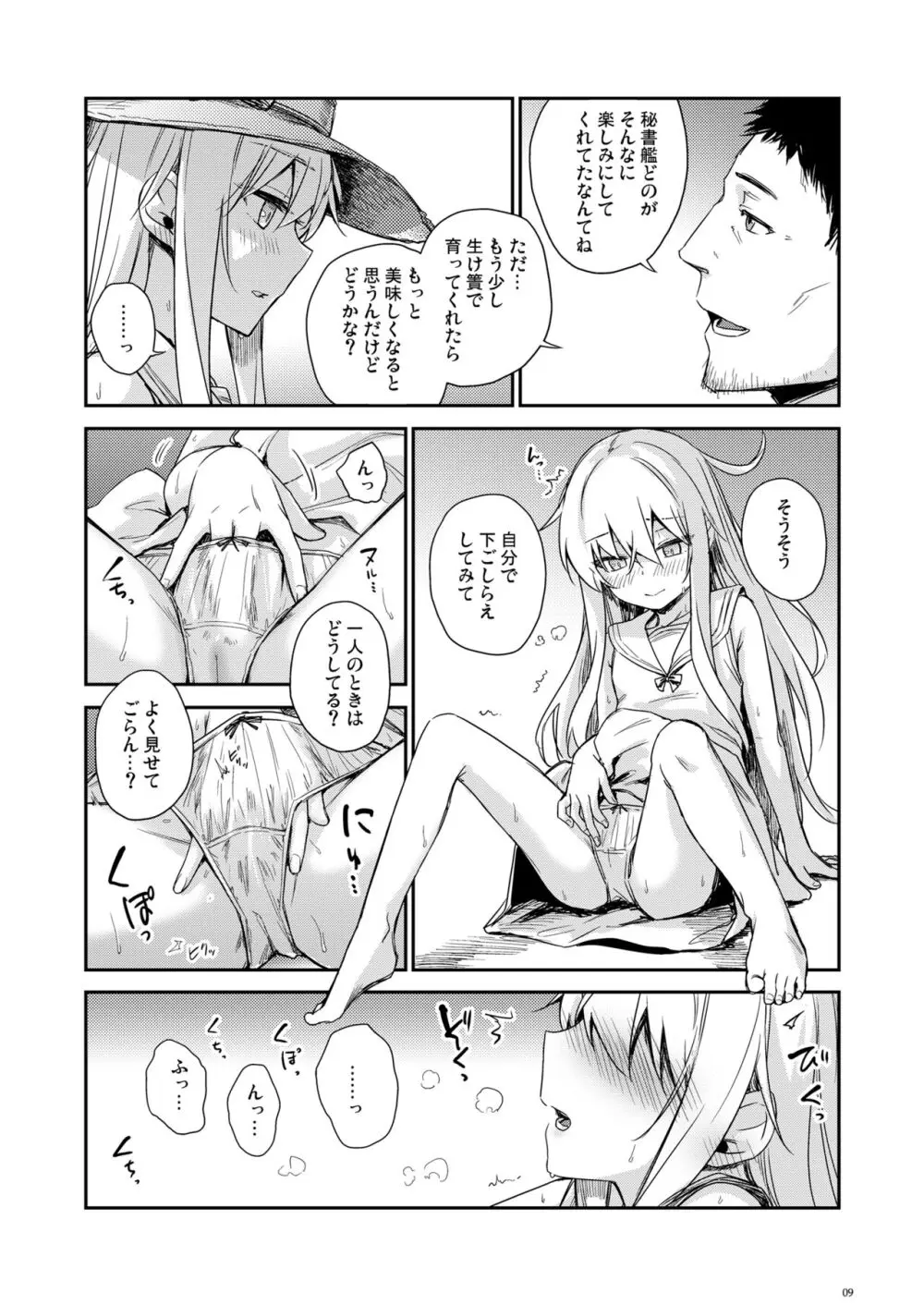 避暑艦ヴェールヌイを美味しくする方法 - page8