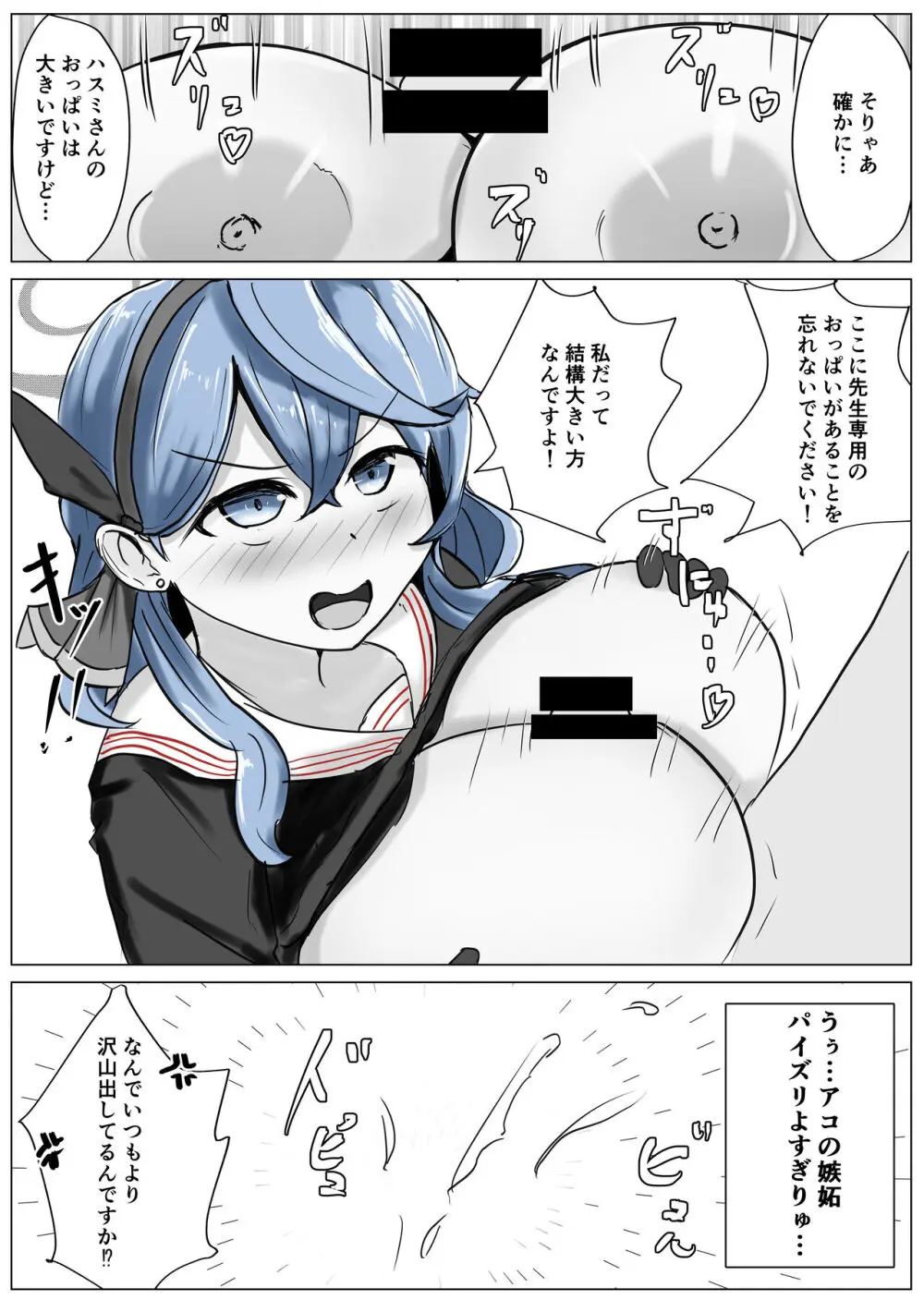 アココスVS - page17