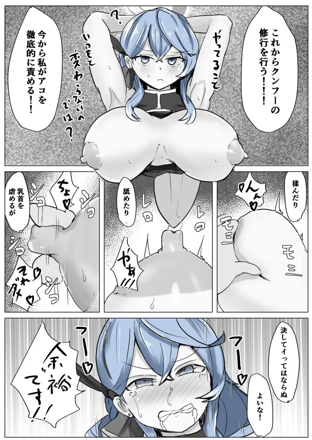 アココスVS - page21