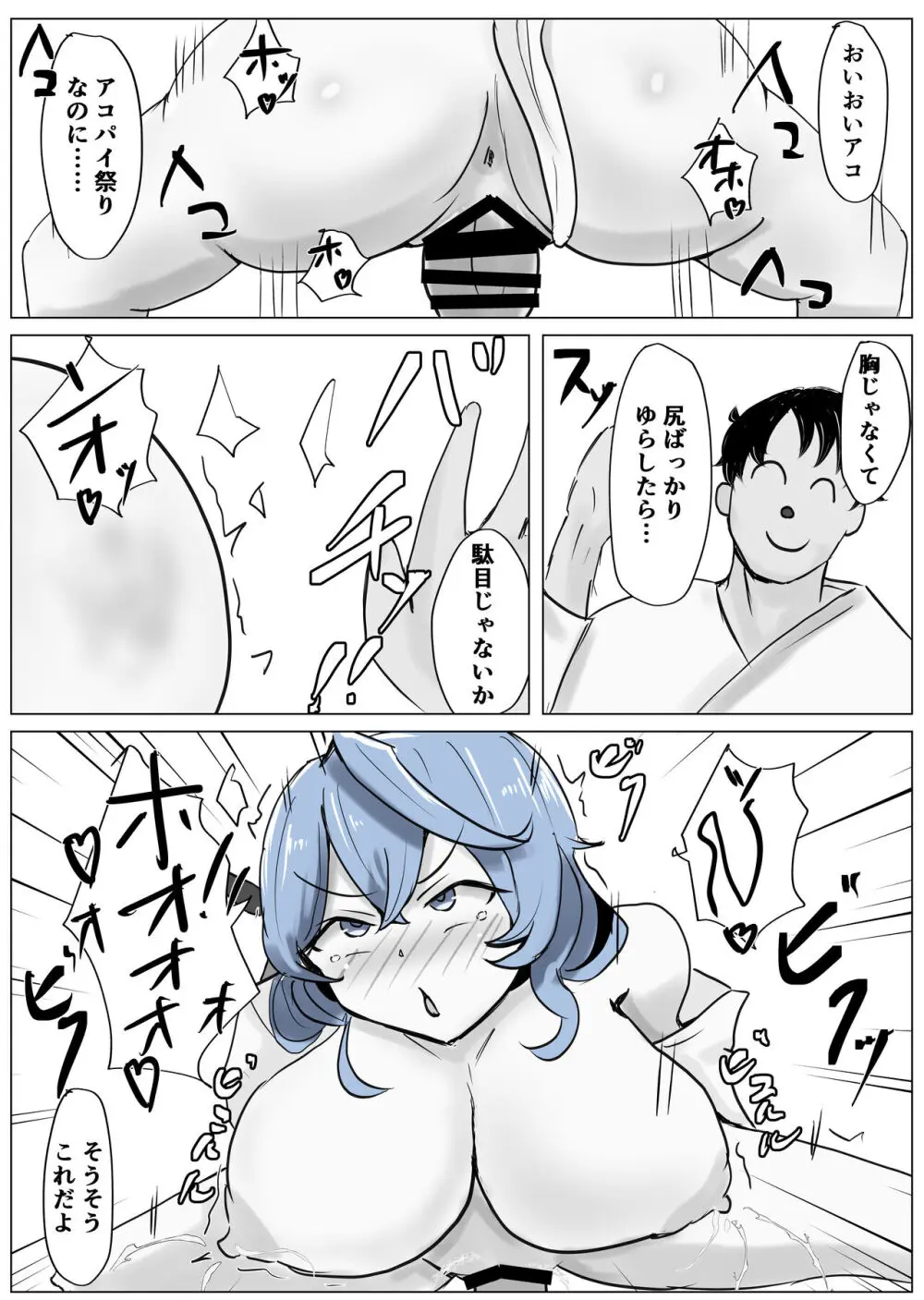 アココスVS - page53