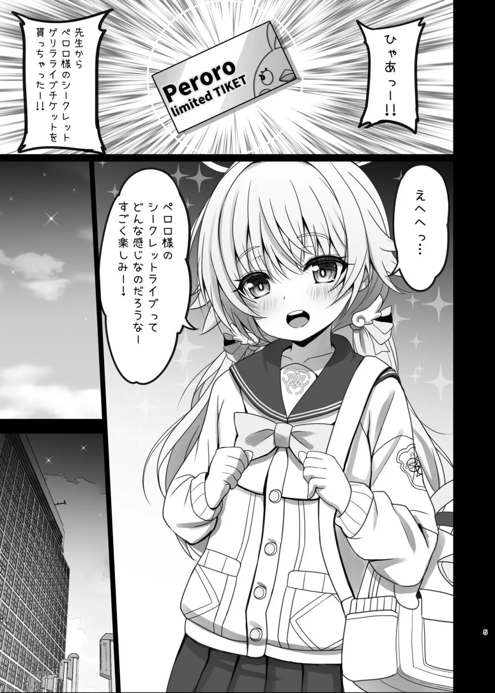 [SHINING (しゃいあん)] 阿慈谷ヒフミのP(ペロロ様)活日誌 (ブルーアーカイブ) [DL版] - page5