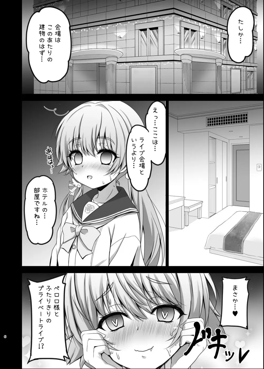 [SHINING (しゃいあん)] 阿慈谷ヒフミのP(ペロロ様)活日誌 (ブルーアーカイブ) [DL版] - page6