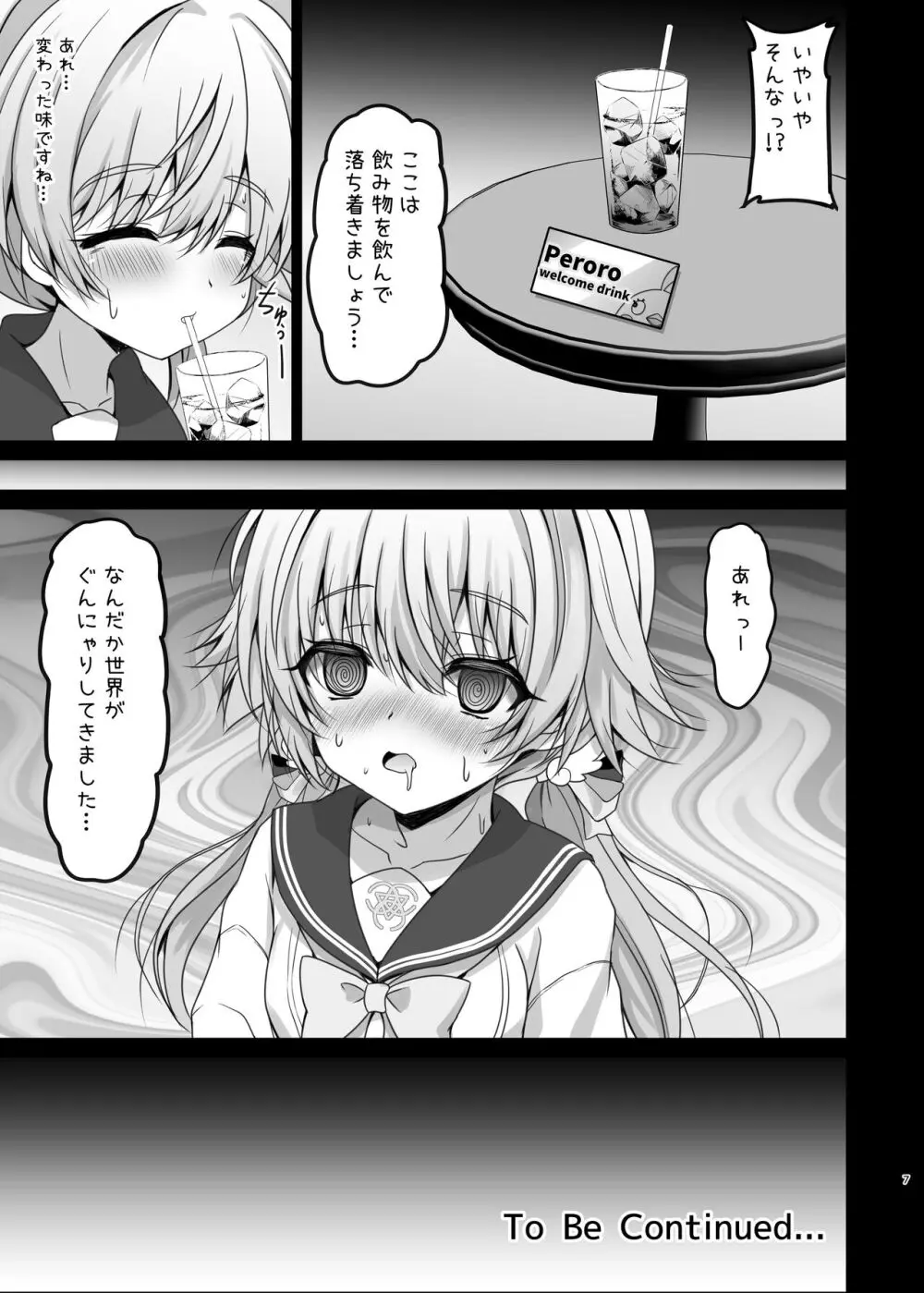 [SHINING (しゃいあん)] 阿慈谷ヒフミのP(ペロロ様)活日誌 (ブルーアーカイブ) [DL版] - page7