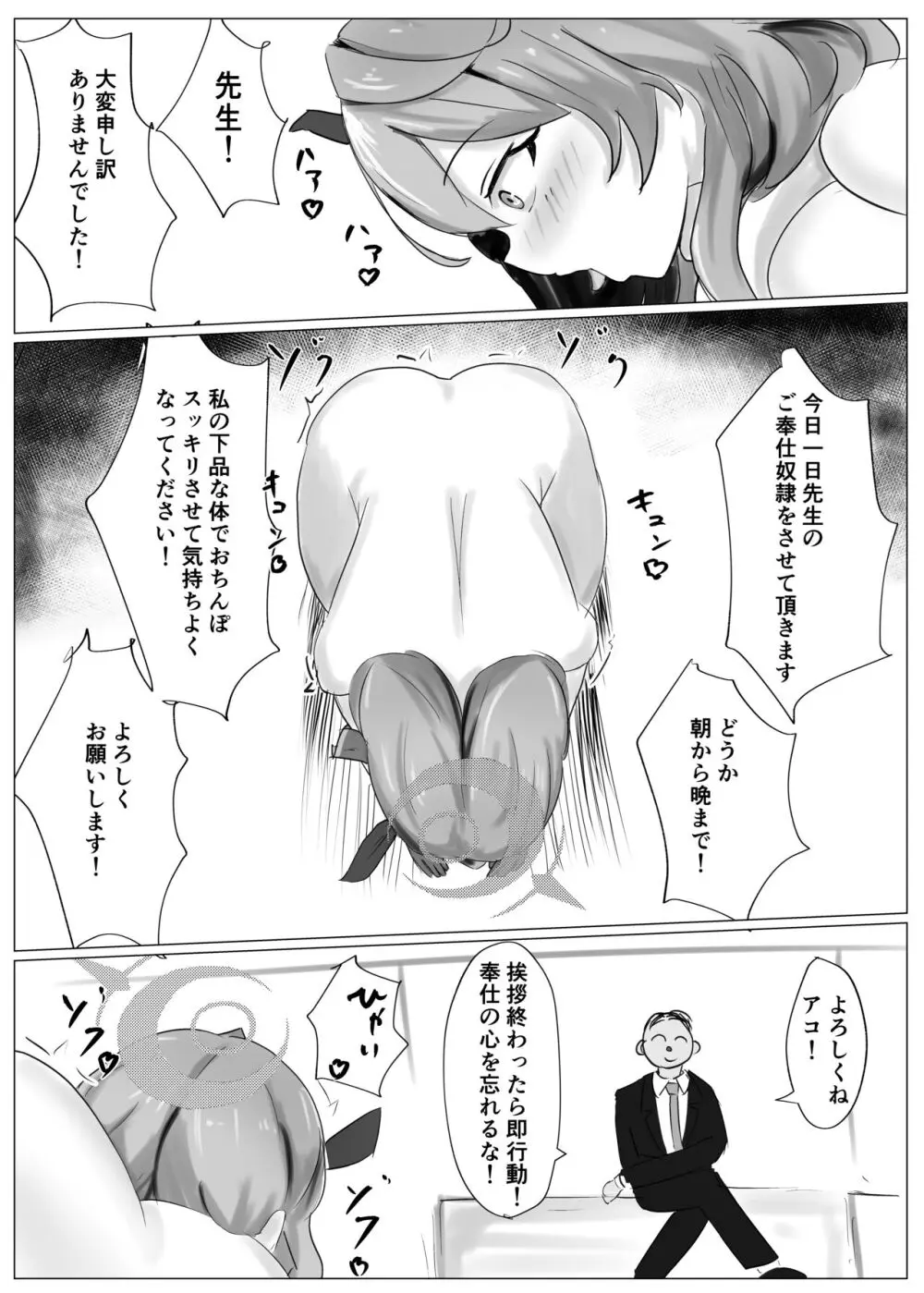 アコパイVS - page35