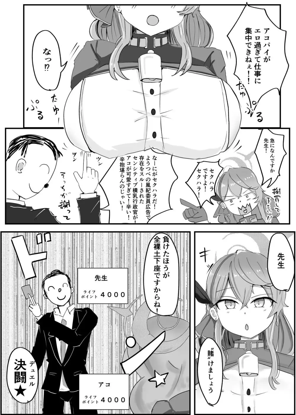 アコパイVS - page9