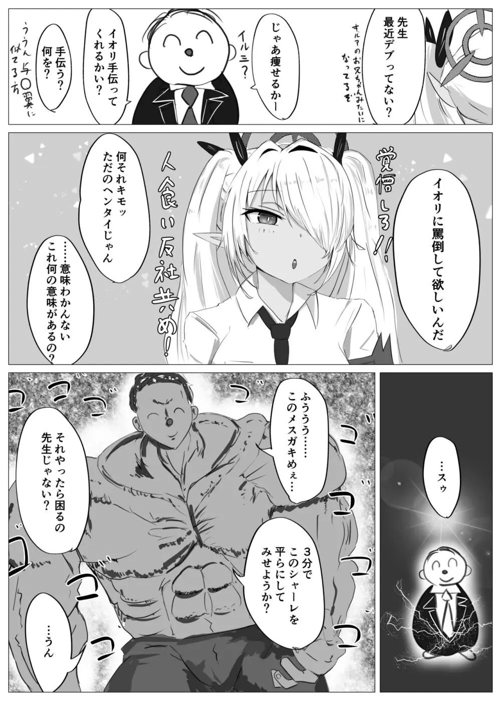 風紀委員会VS - page10