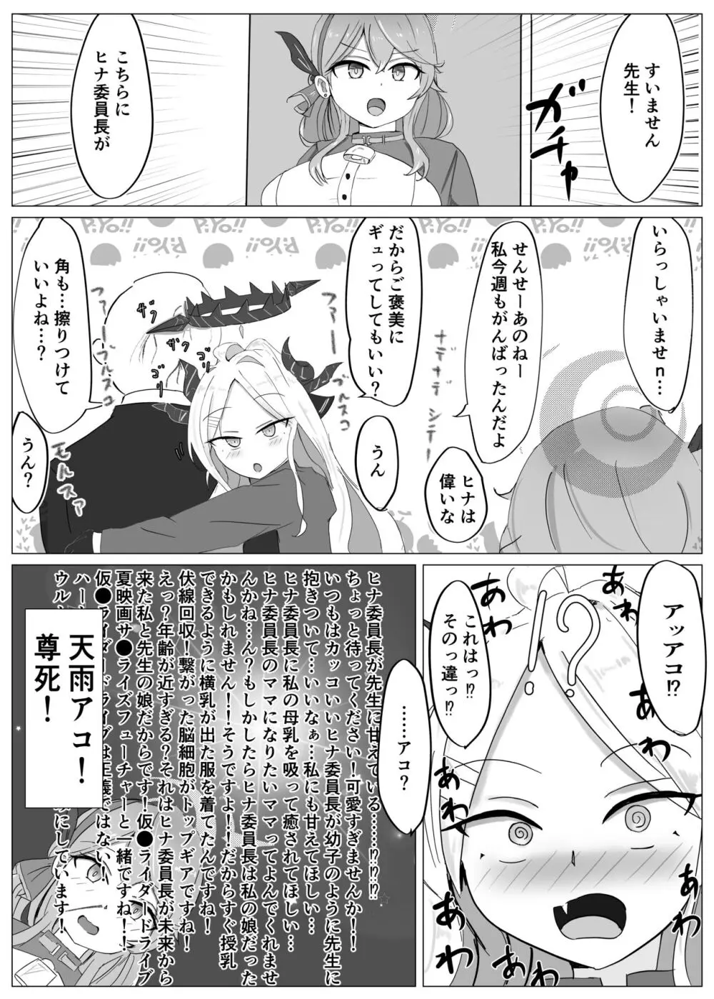 風紀委員会VS - page14