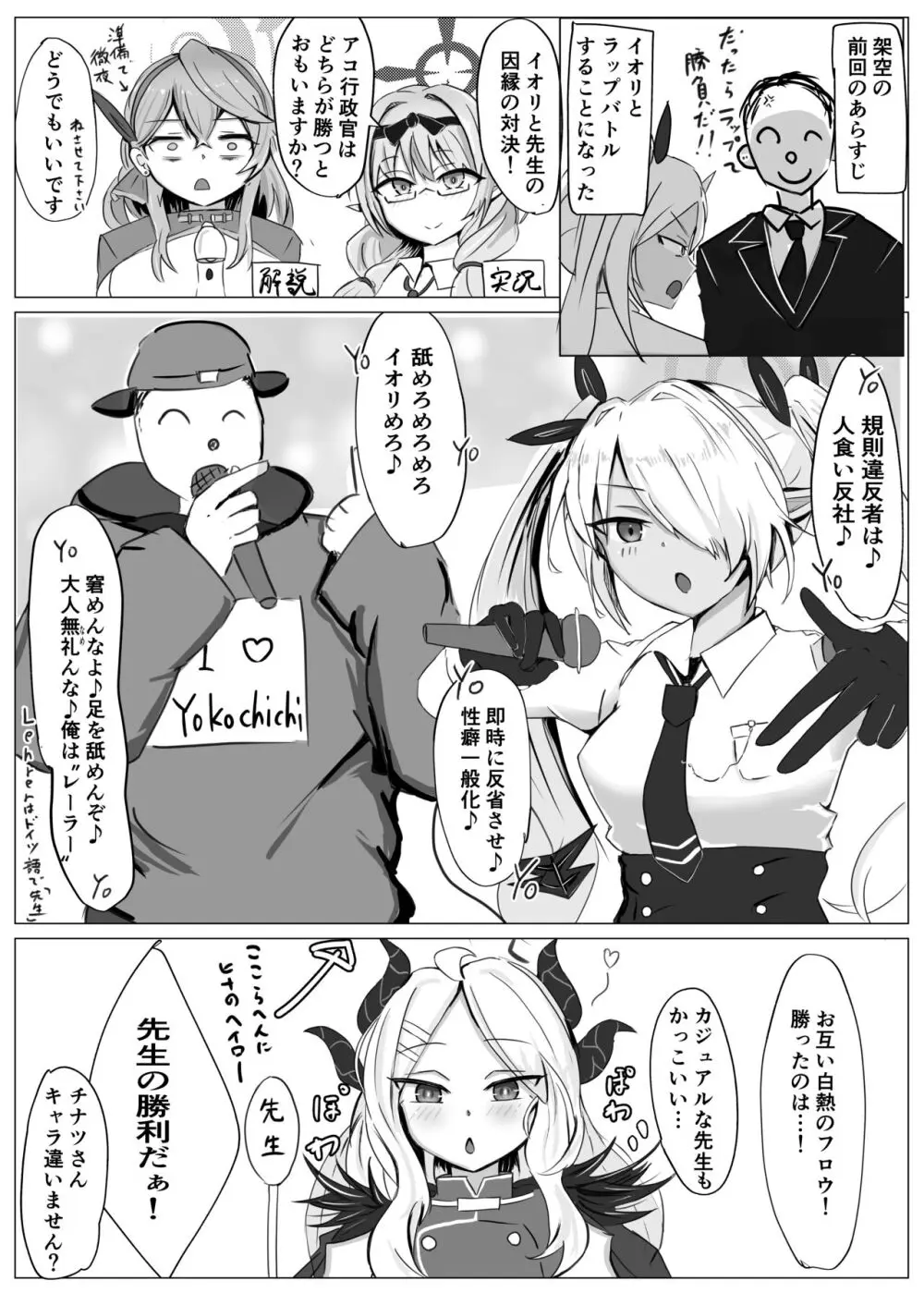 風紀委員会VS - page2