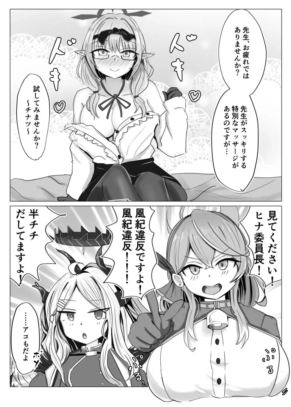 風紀委員会VS - page4