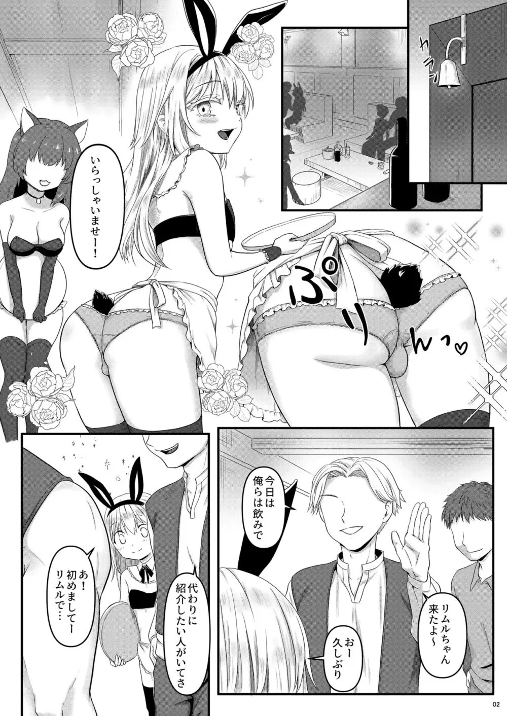 リムル様とでかちん☆ - page2