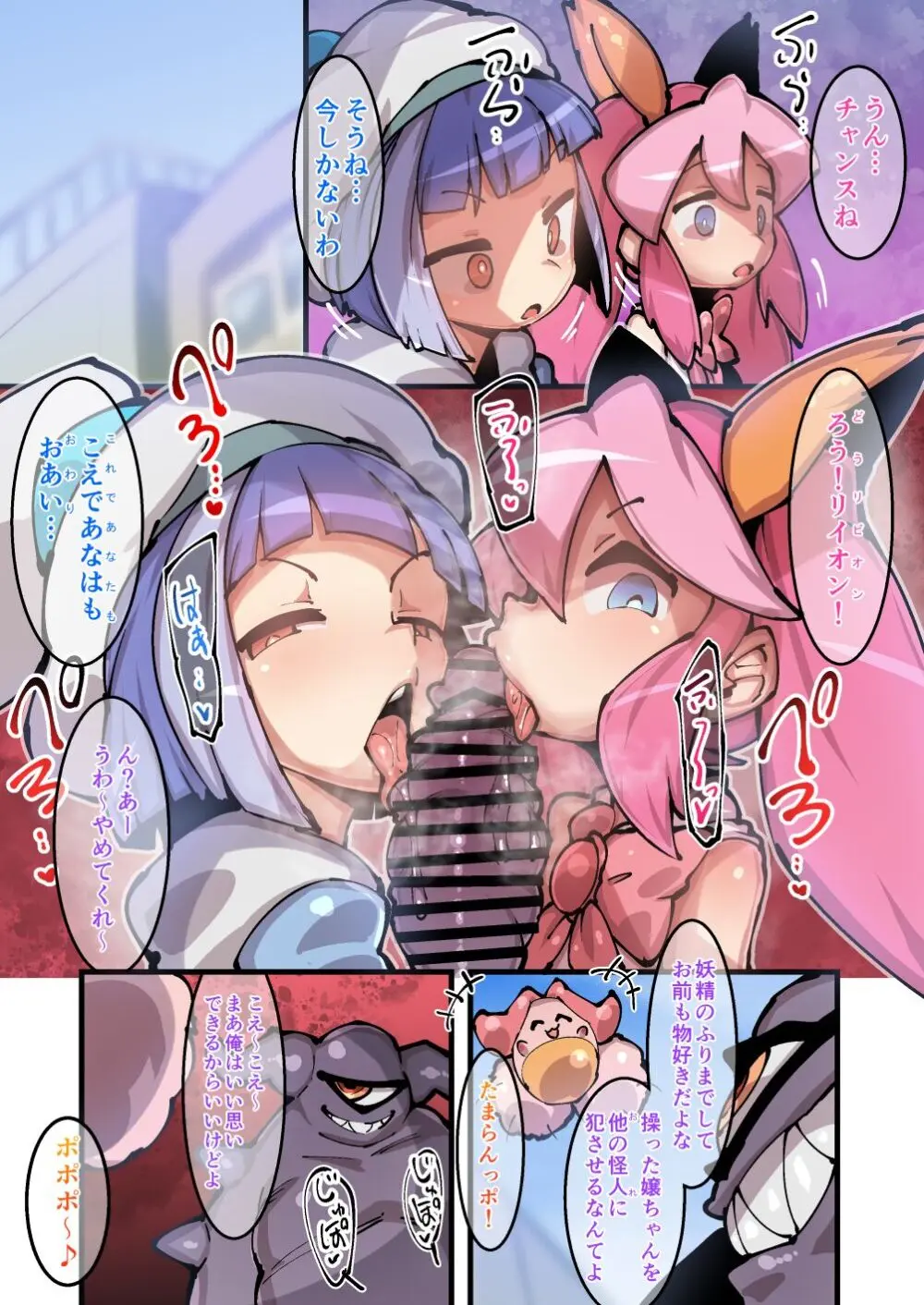 魔法少女!ココ&ベル 〜キュポンの観察日記〜 Comic - page3