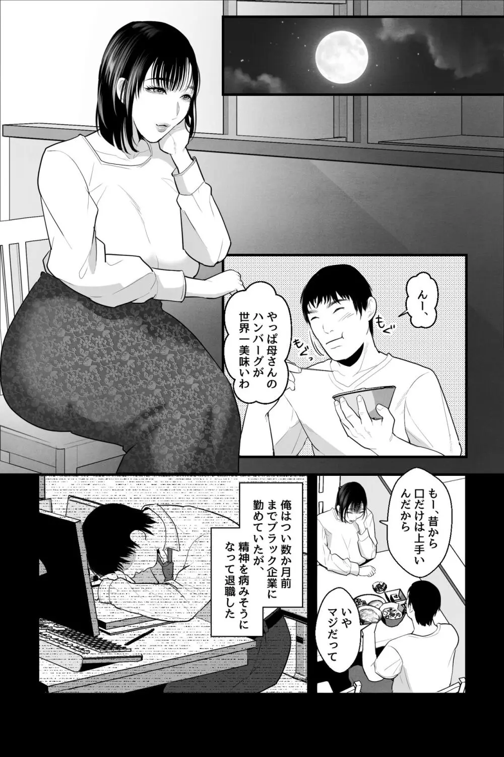 胎内回帰～ニートの俺は爆乳母とマン汁とろ甘・子作りセックスで癒される～ - page2