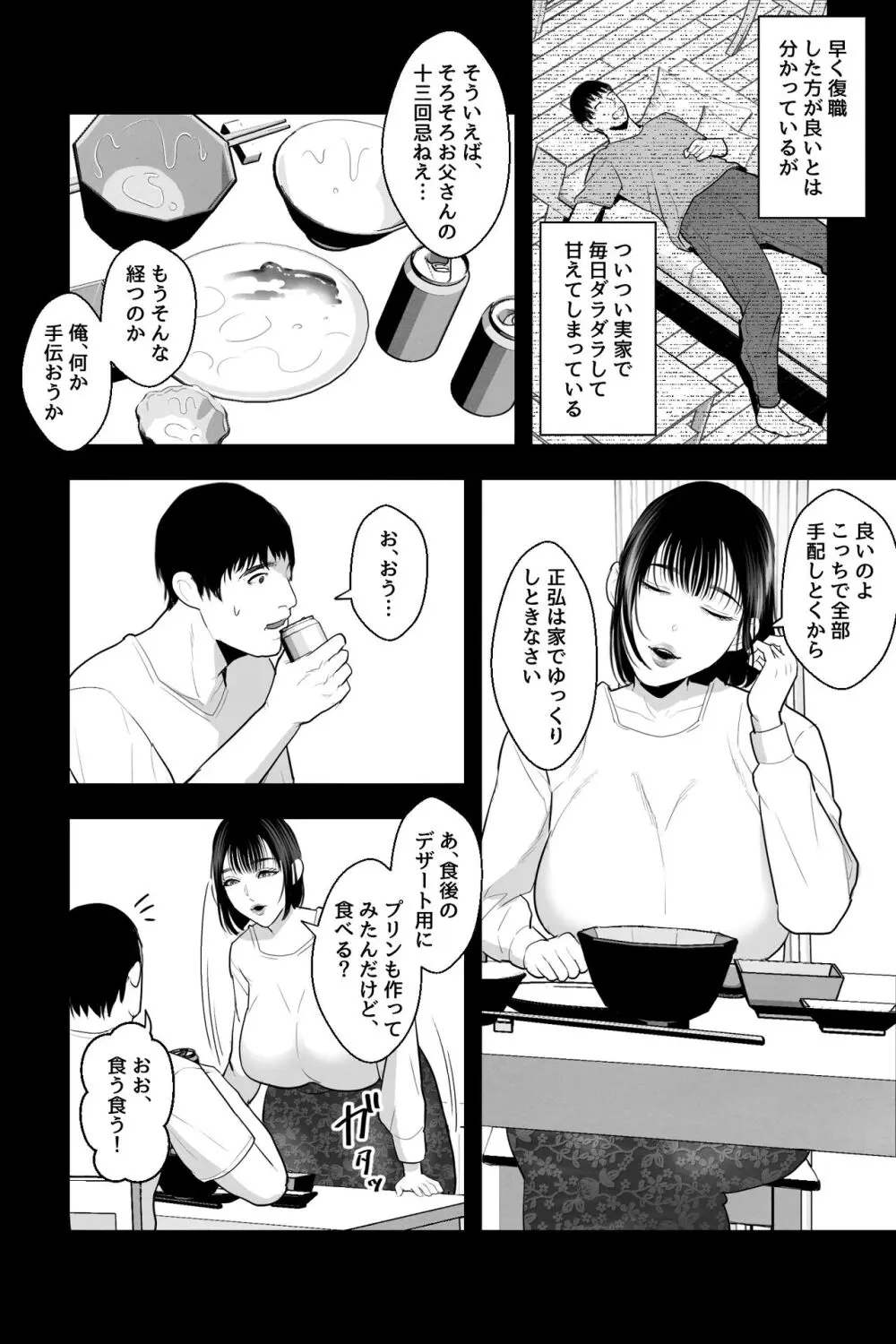 胎内回帰～ニートの俺は爆乳母とマン汁とろ甘・子作りセックスで癒される～ - page3