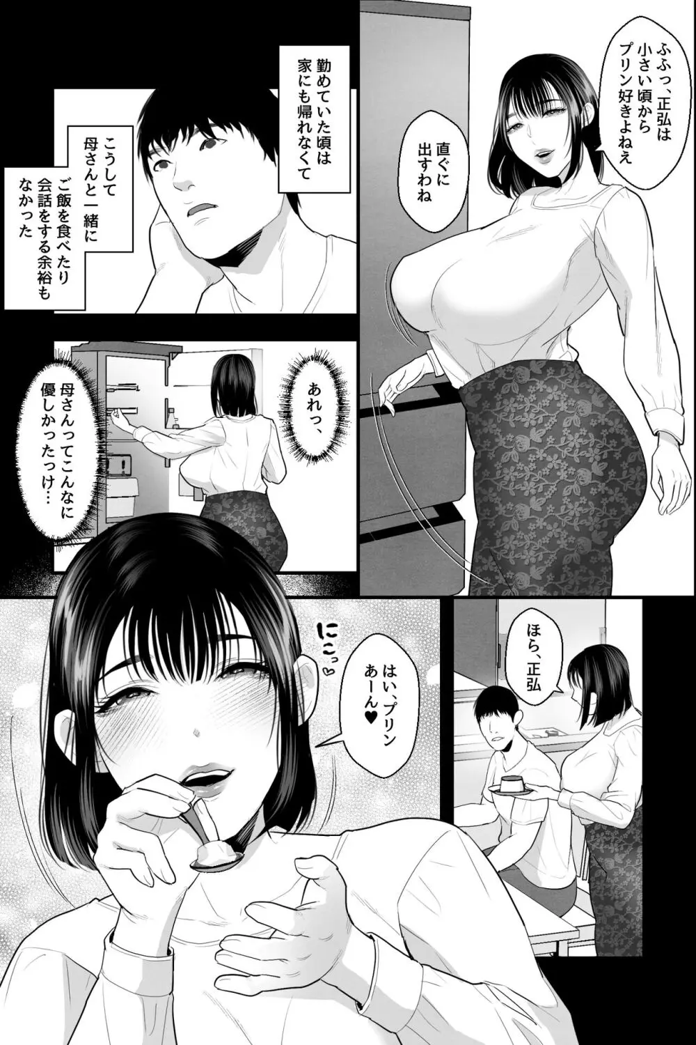 胎内回帰～ニートの俺は爆乳母とマン汁とろ甘・子作りセックスで癒される～ - page4