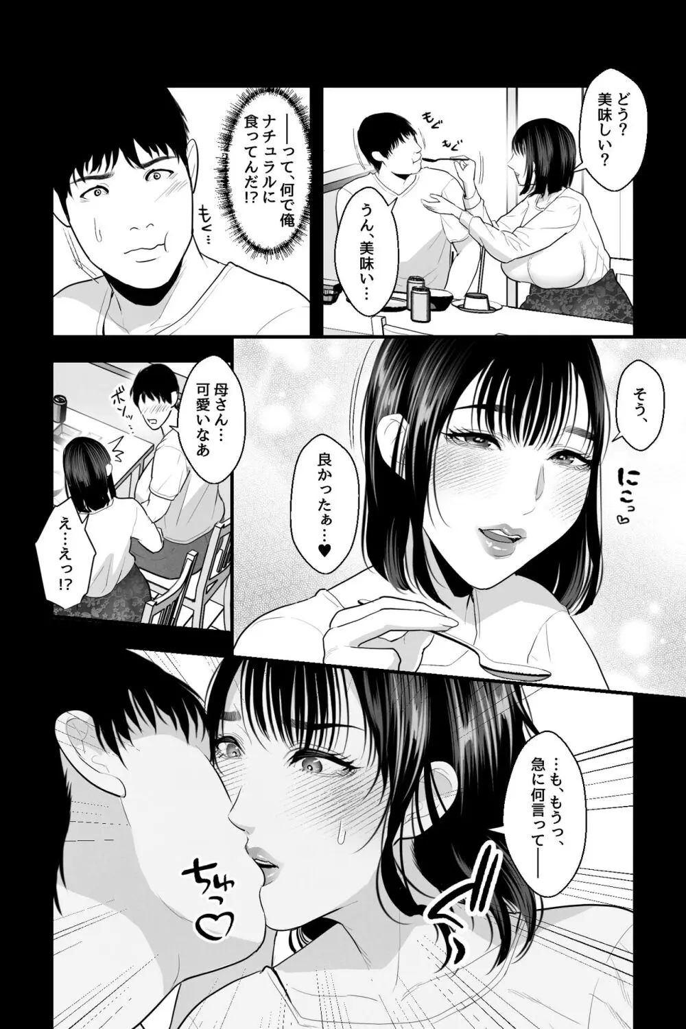 胎内回帰～ニートの俺は爆乳母とマン汁とろ甘・子作りセックスで癒される～ - page5