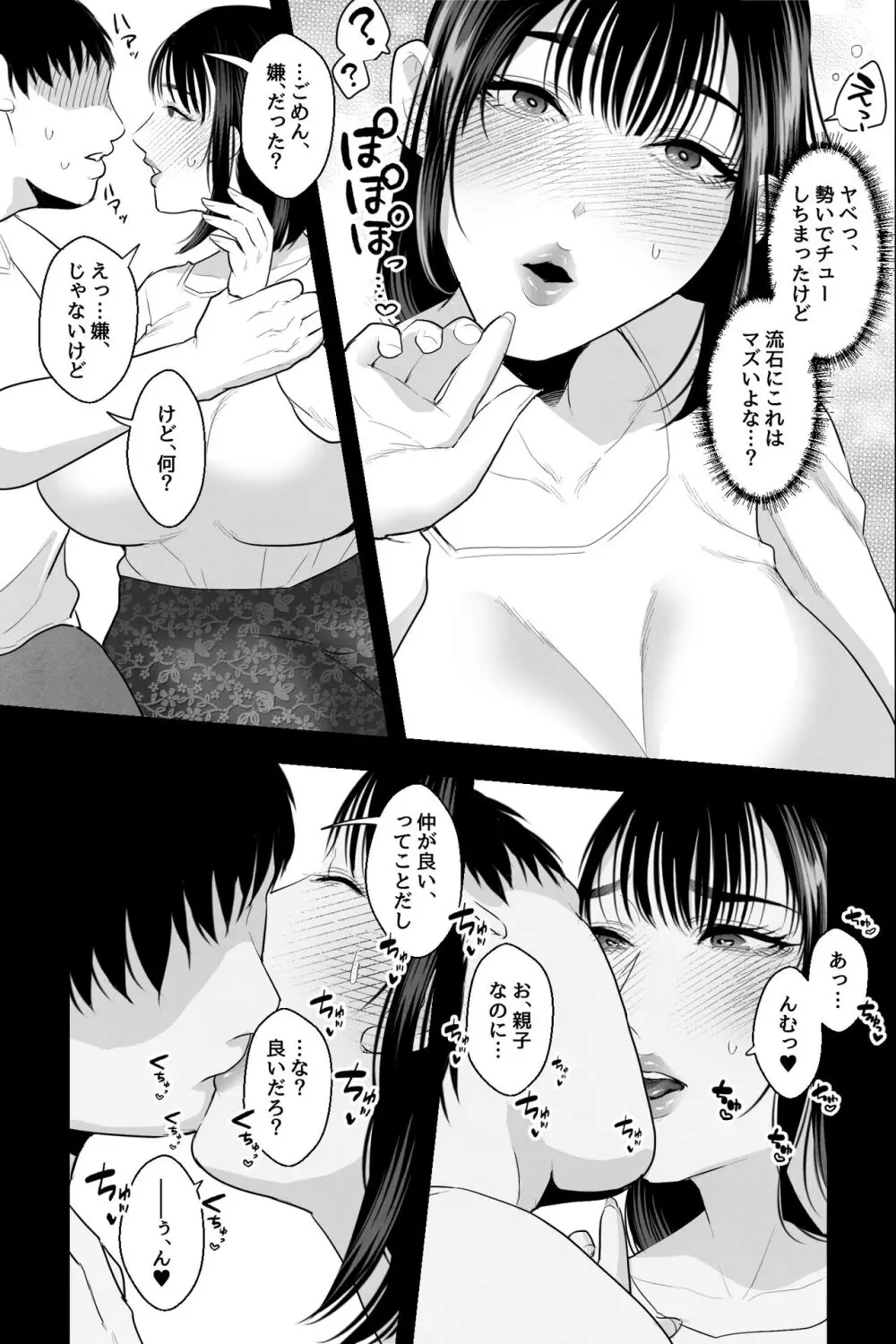 胎内回帰～ニートの俺は爆乳母とマン汁とろ甘・子作りセックスで癒される～ - page6