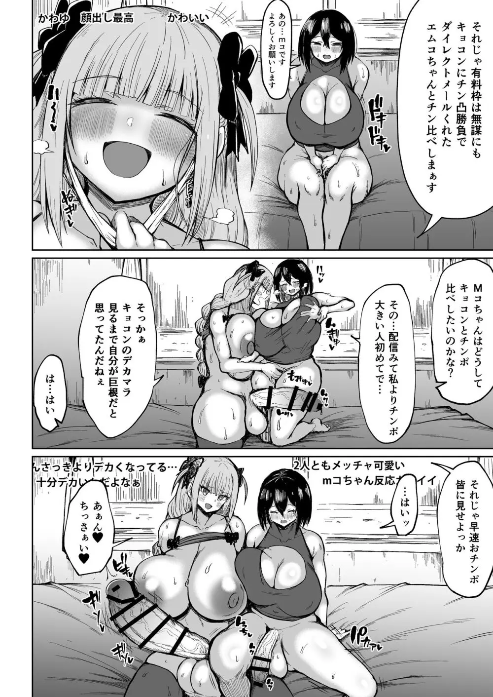 フタナリキョコンちゃんねるはデカチン募集中 - page11