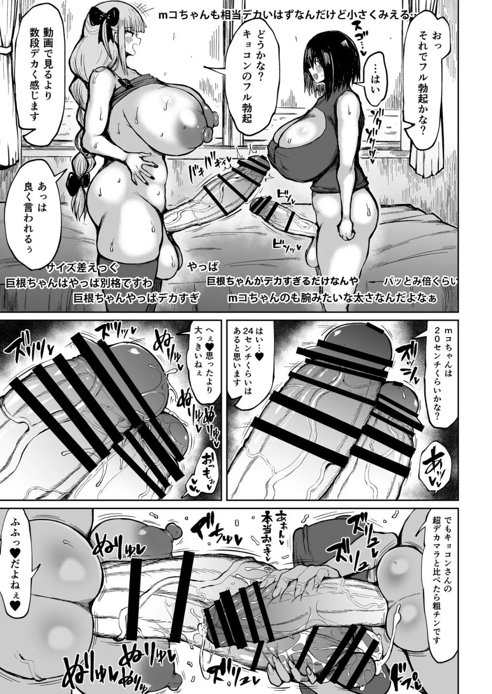 フタナリキョコンちゃんねるはデカチン募集中 - page12