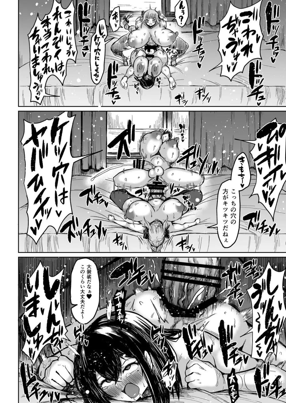 フタナリキョコンちゃんねるはデカチン募集中 - page23