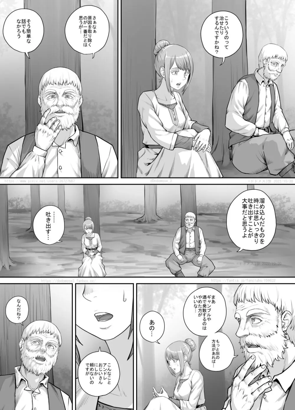 ある悩みを抱えている女性の話 - page10