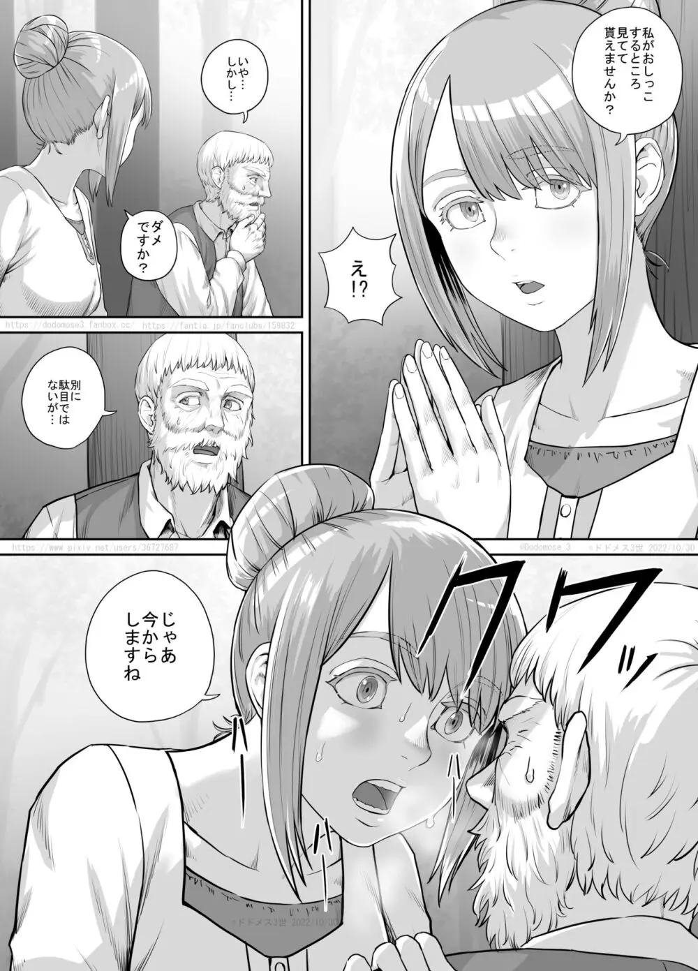 ある悩みを抱えている女性の話 - page11