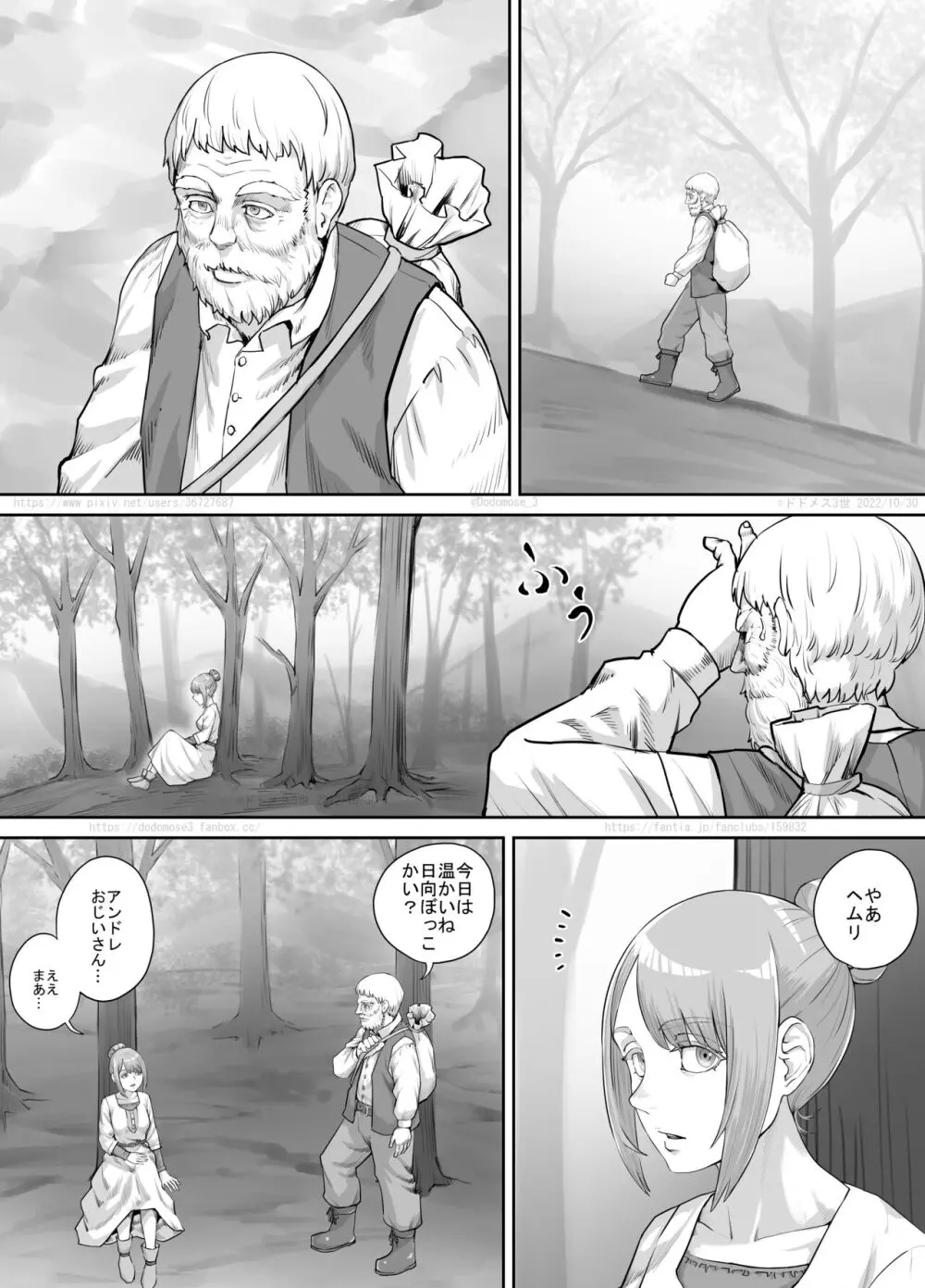 ある悩みを抱えている女性の話 - page2