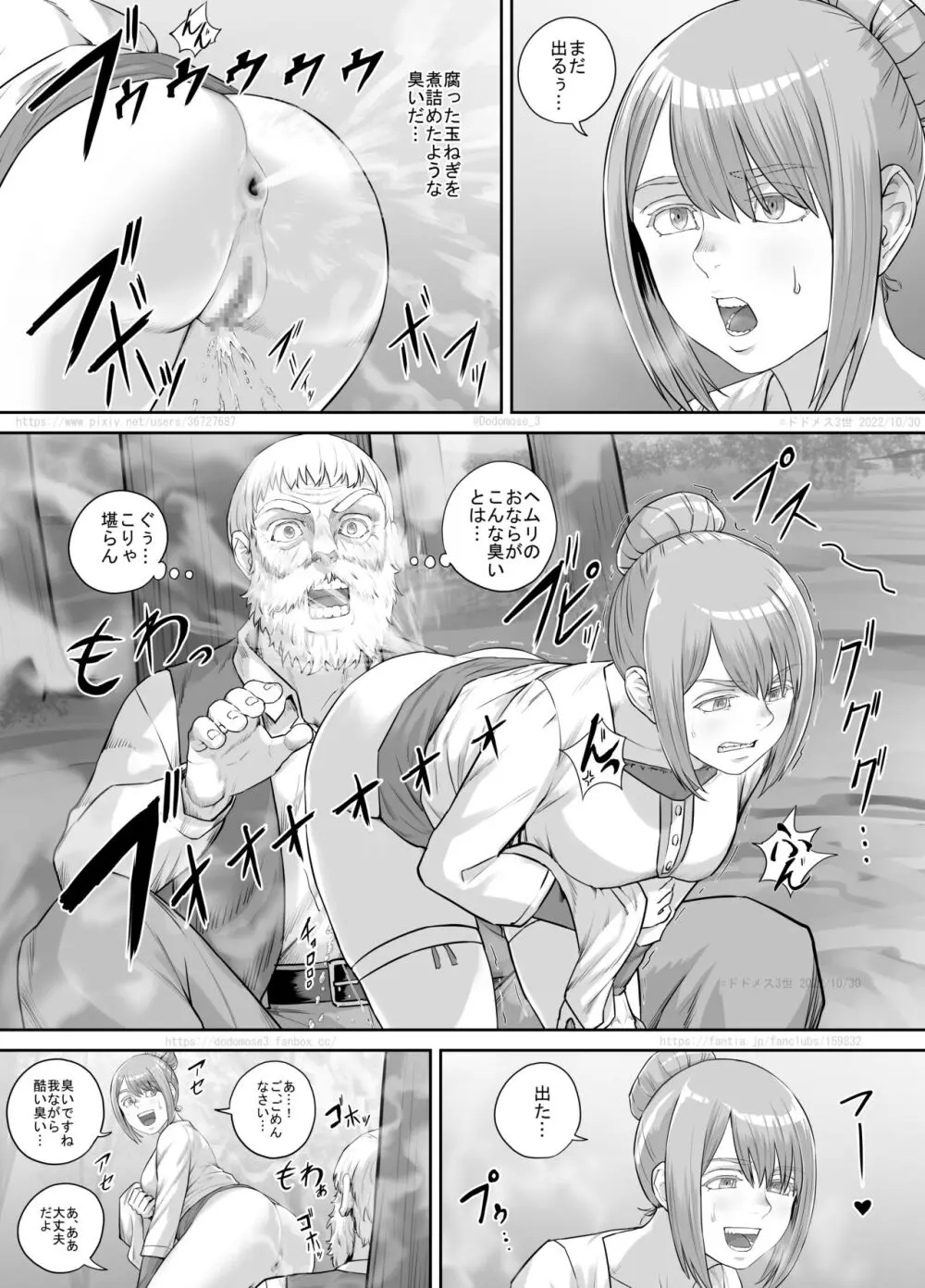 ある悩みを抱えている女性の話 - page20