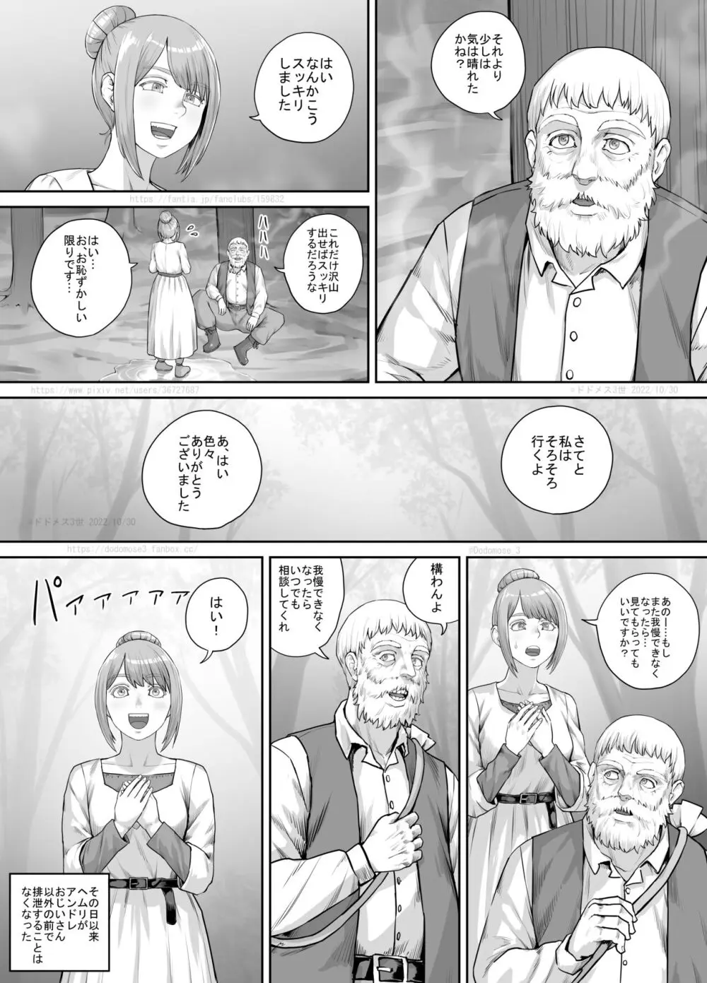 ある悩みを抱えている女性の話 - page21