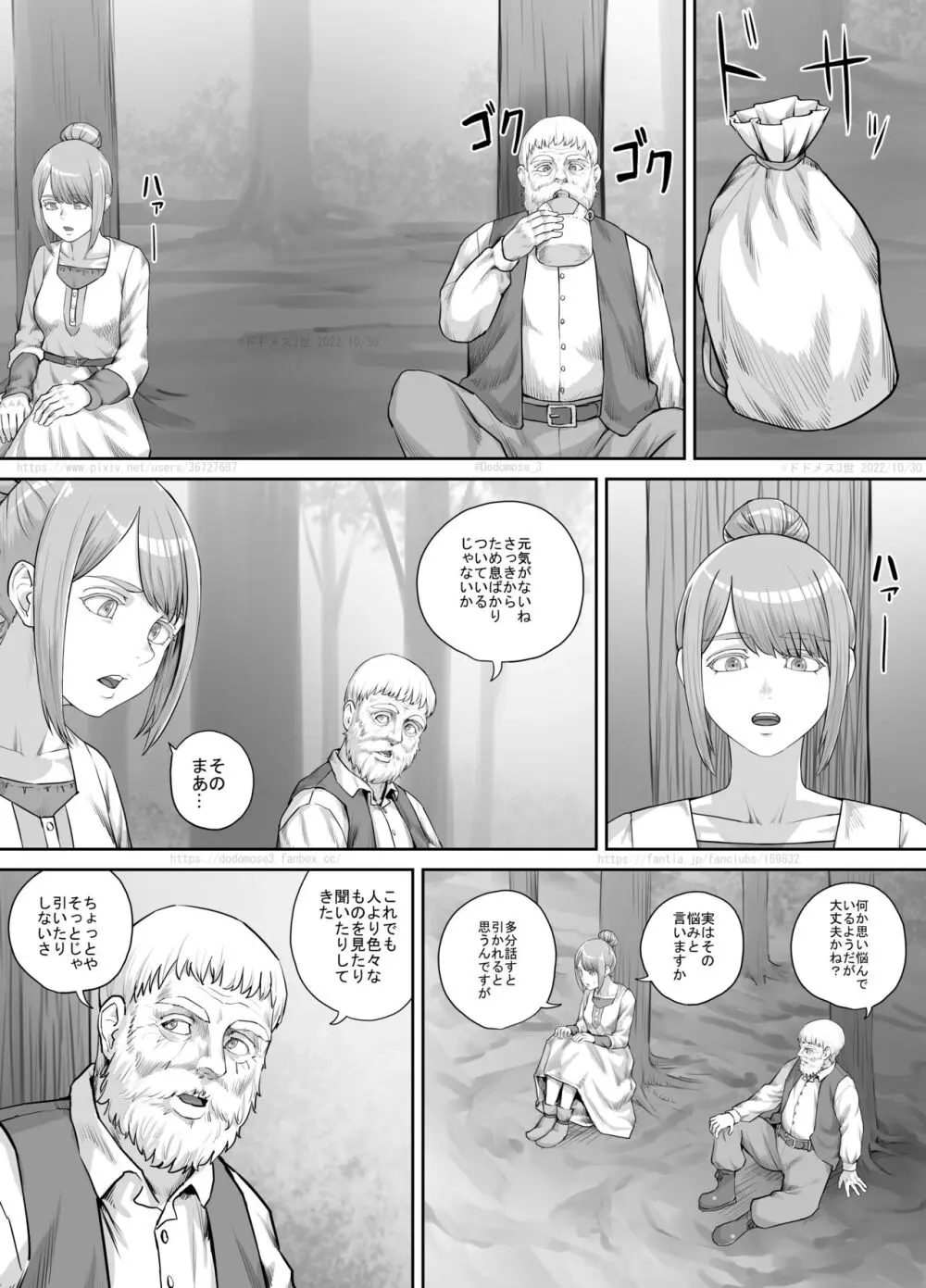 ある悩みを抱えている女性の話 - page3