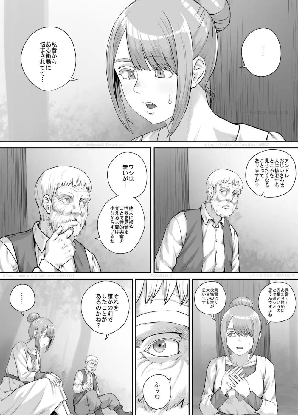 ある悩みを抱えている女性の話 - page4