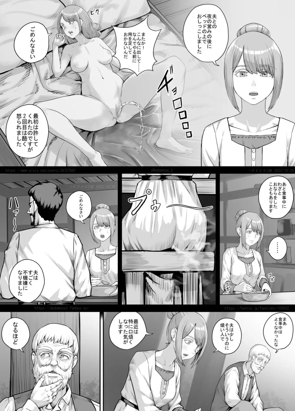 ある悩みを抱えている女性の話 - page5