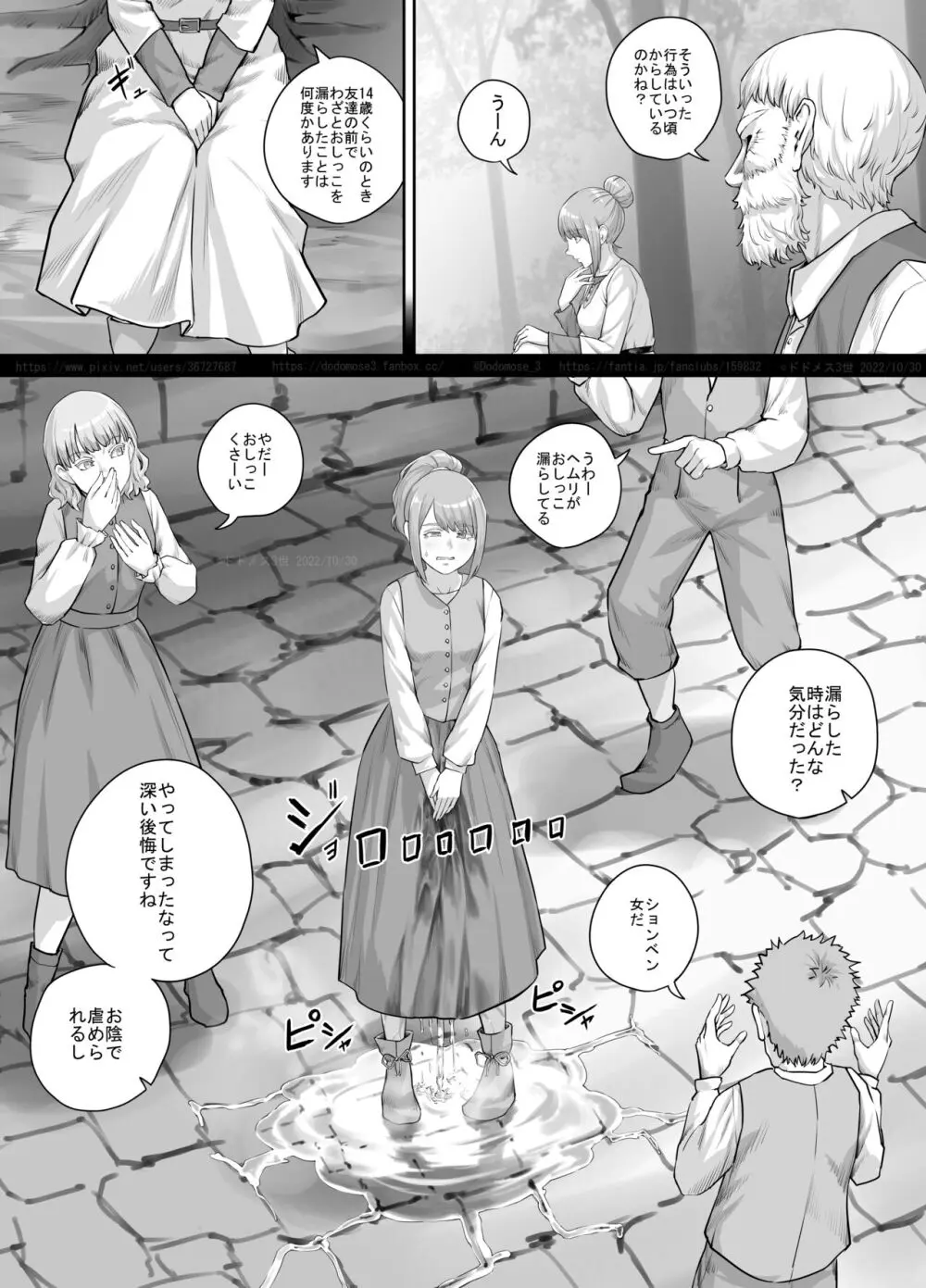 ある悩みを抱えている女性の話 - page6