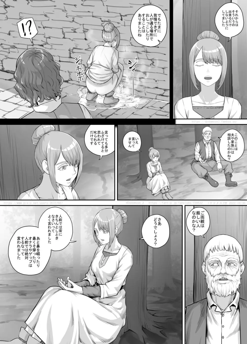 ある悩みを抱えている女性の話 - page7