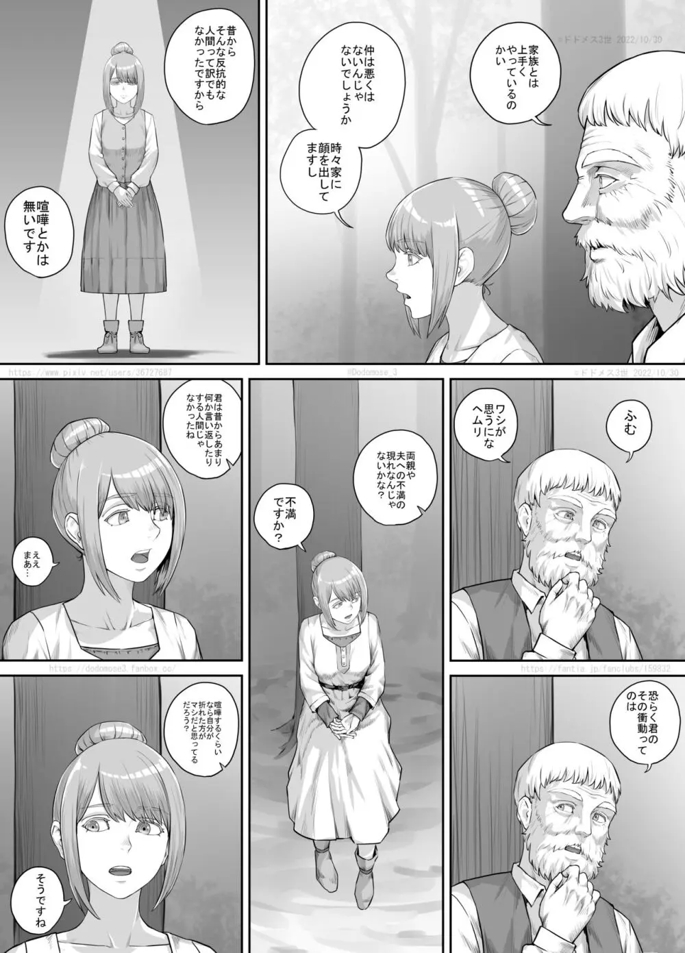 ある悩みを抱えている女性の話 - page8