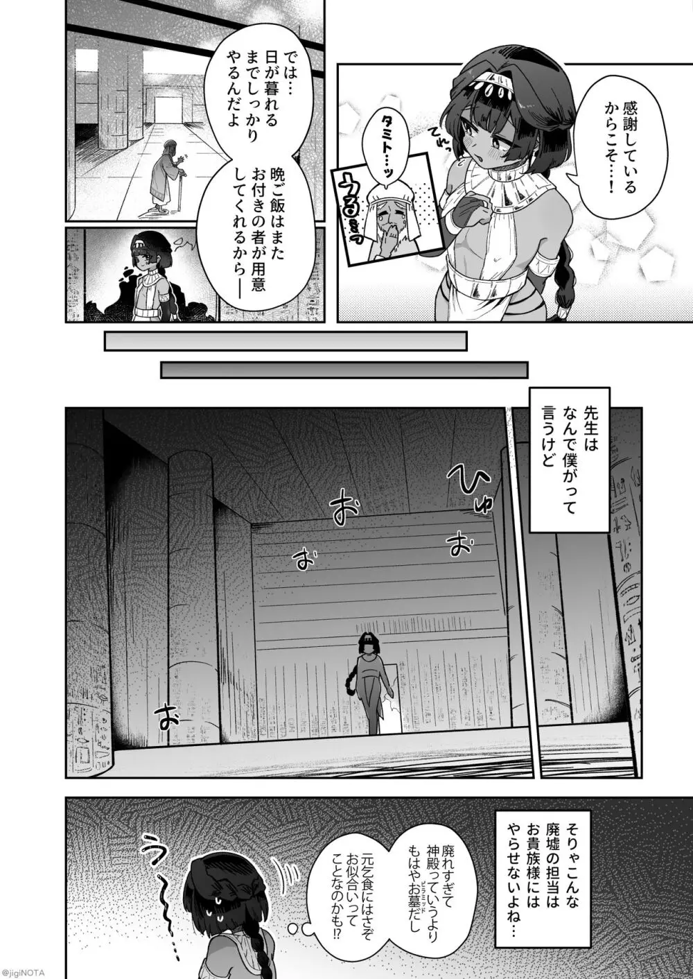 タミトちゃんは一生モノ。～褐色男の娘を触手生命体の栄養供給器にするぞ!!～ - page10