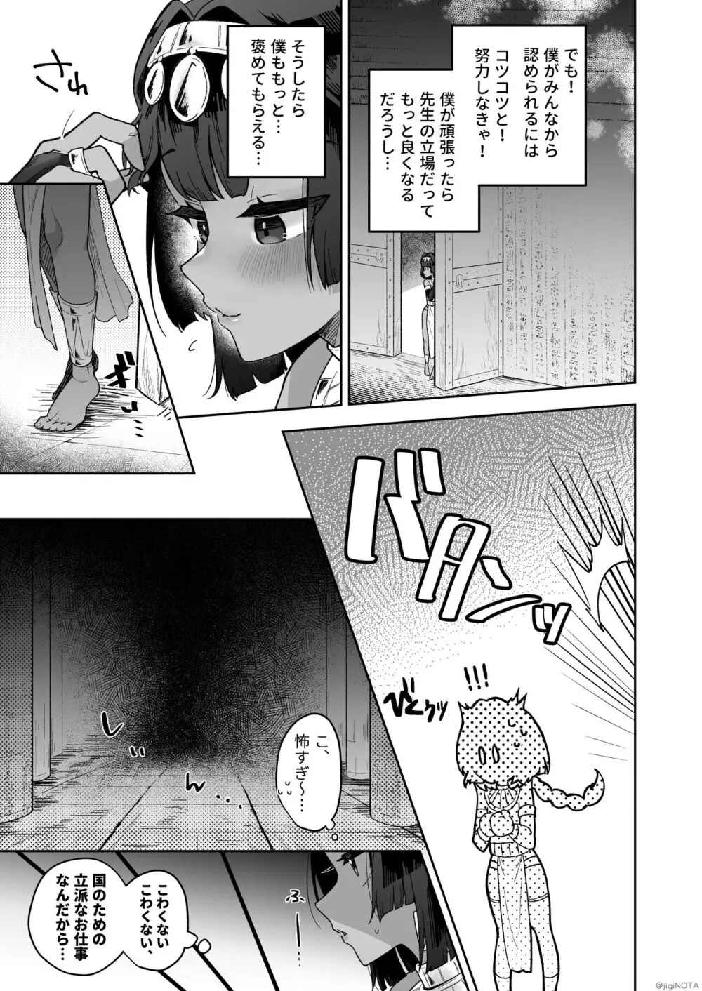 タミトちゃんは一生モノ。～褐色男の娘を触手生命体の栄養供給器にするぞ!!～ - page11