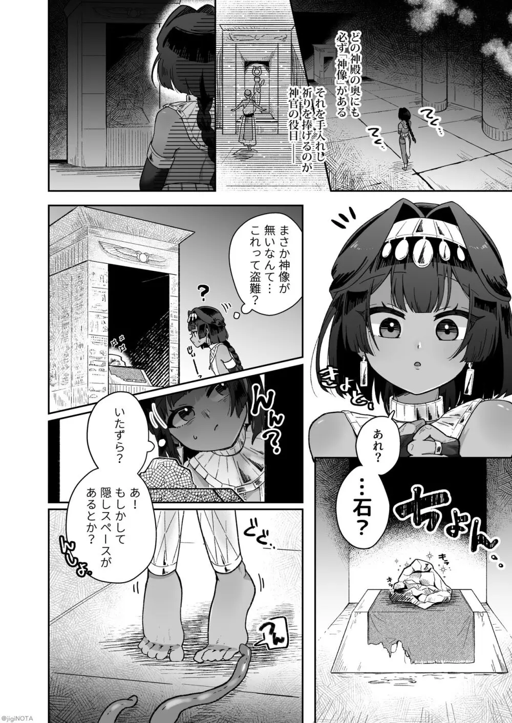 タミトちゃんは一生モノ。～褐色男の娘を触手生命体の栄養供給器にするぞ!!～ - page12