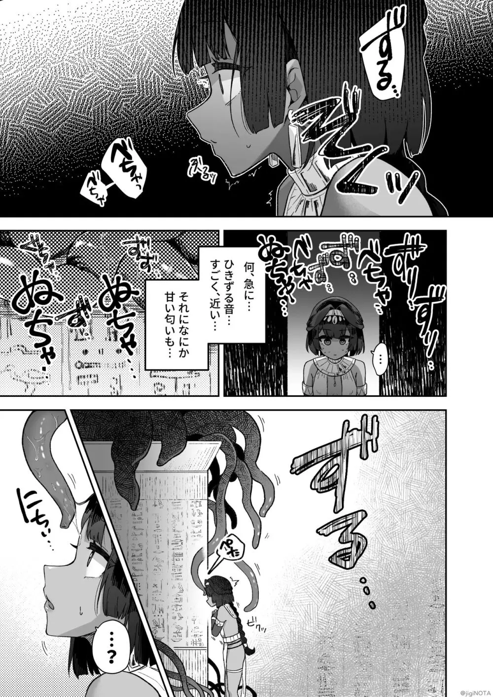 タミトちゃんは一生モノ。～褐色男の娘を触手生命体の栄養供給器にするぞ!!～ - page13