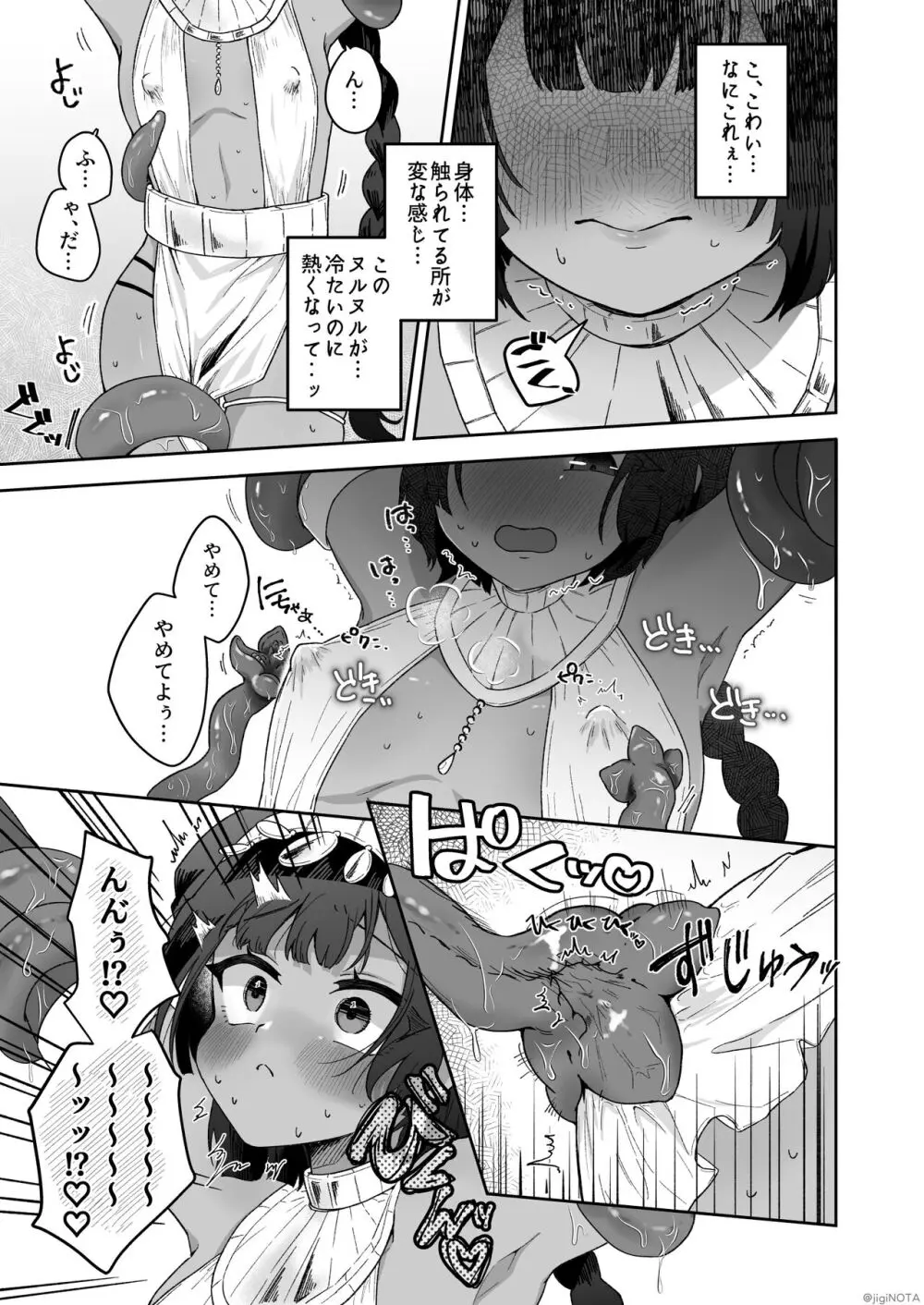 タミトちゃんは一生モノ。～褐色男の娘を触手生命体の栄養供給器にするぞ!!～ - page15