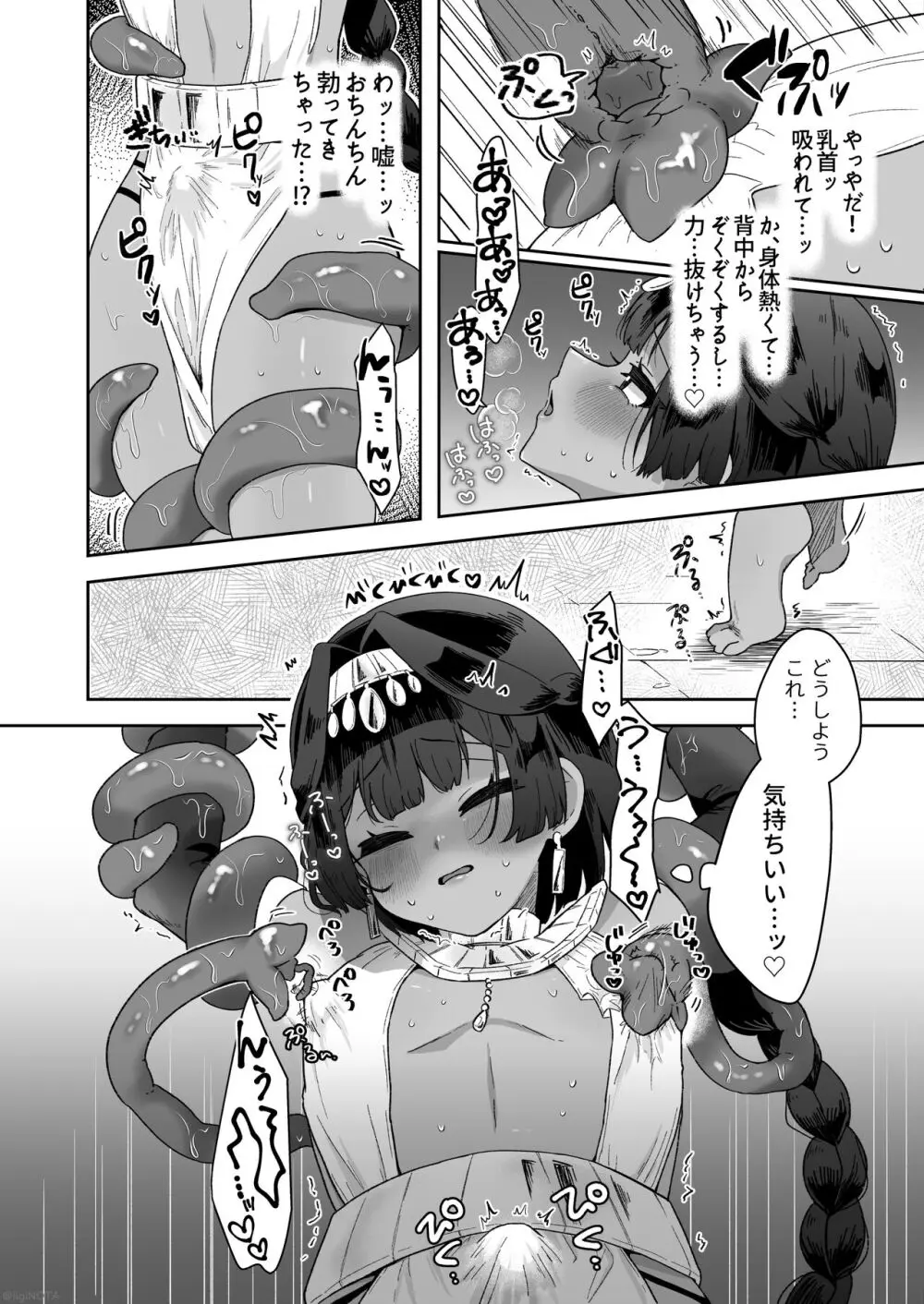 タミトちゃんは一生モノ。～褐色男の娘を触手生命体の栄養供給器にするぞ!!～ - page16