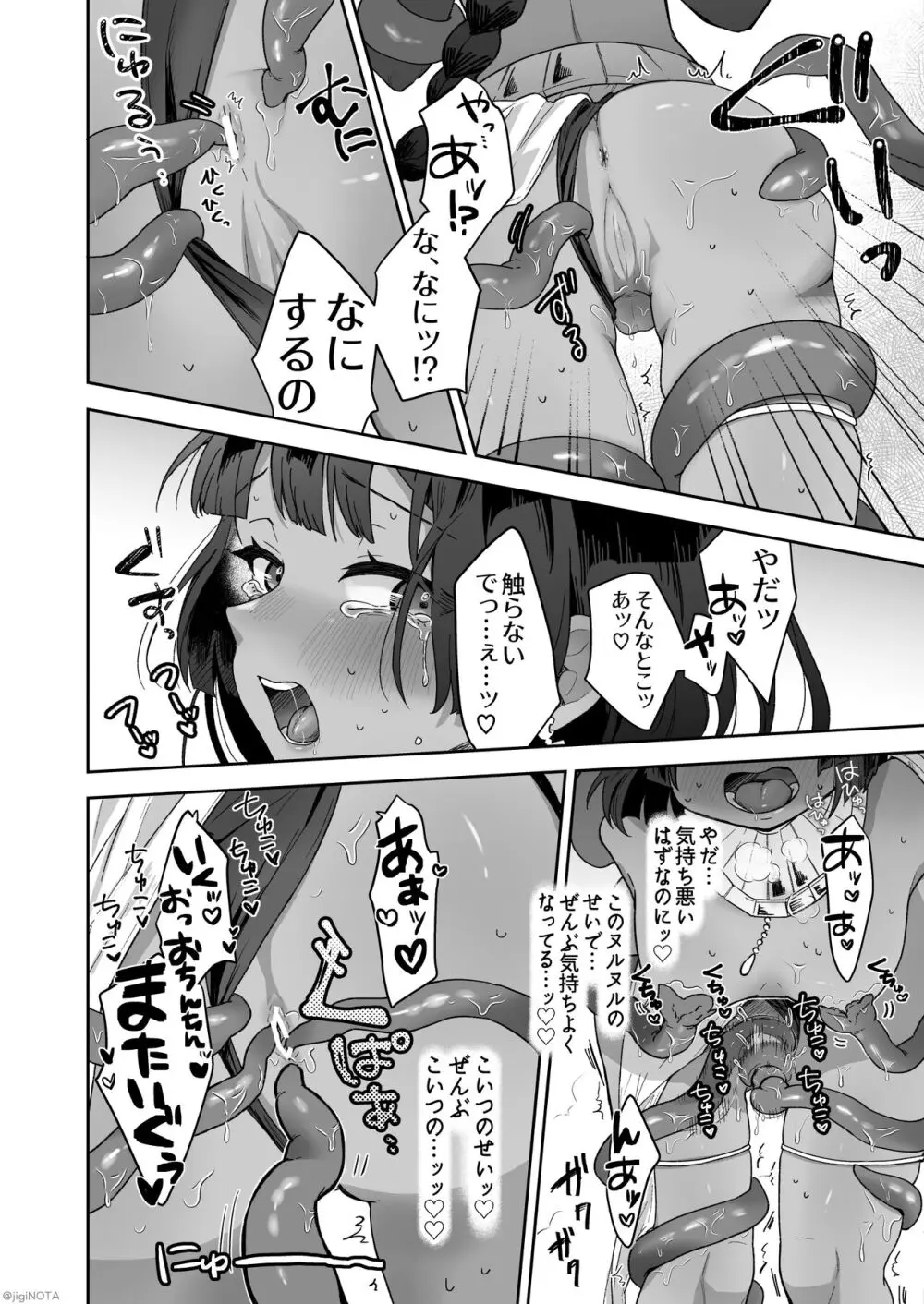 タミトちゃんは一生モノ。～褐色男の娘を触手生命体の栄養供給器にするぞ!!～ - page20