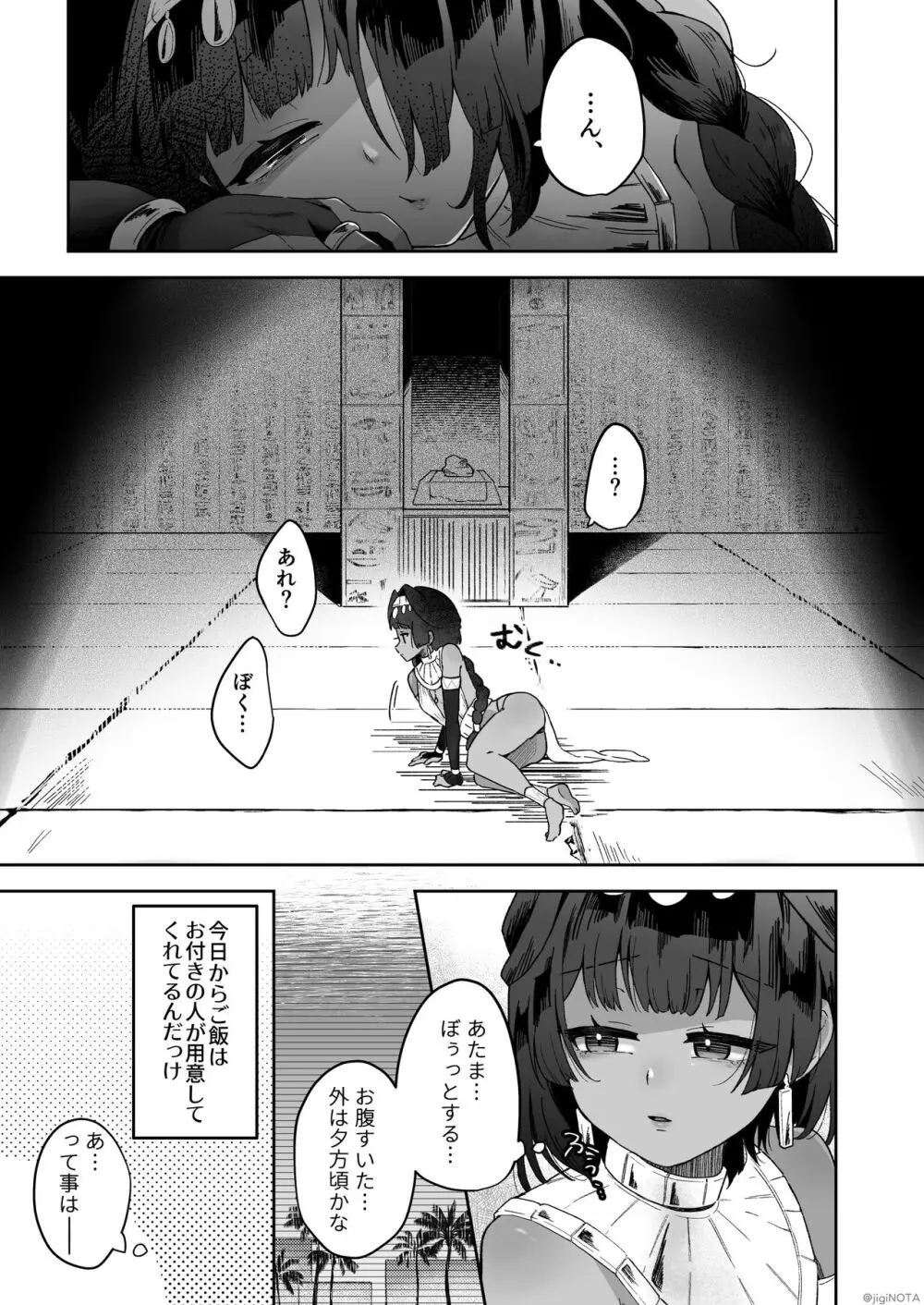 タミトちゃんは一生モノ。～褐色男の娘を触手生命体の栄養供給器にするぞ!!～ - page29