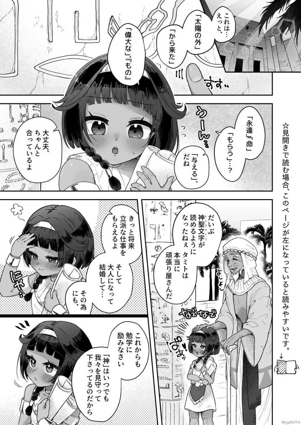 タミトちゃんは一生モノ。～褐色男の娘を触手生命体の栄養供給器にするぞ!!～ - page3