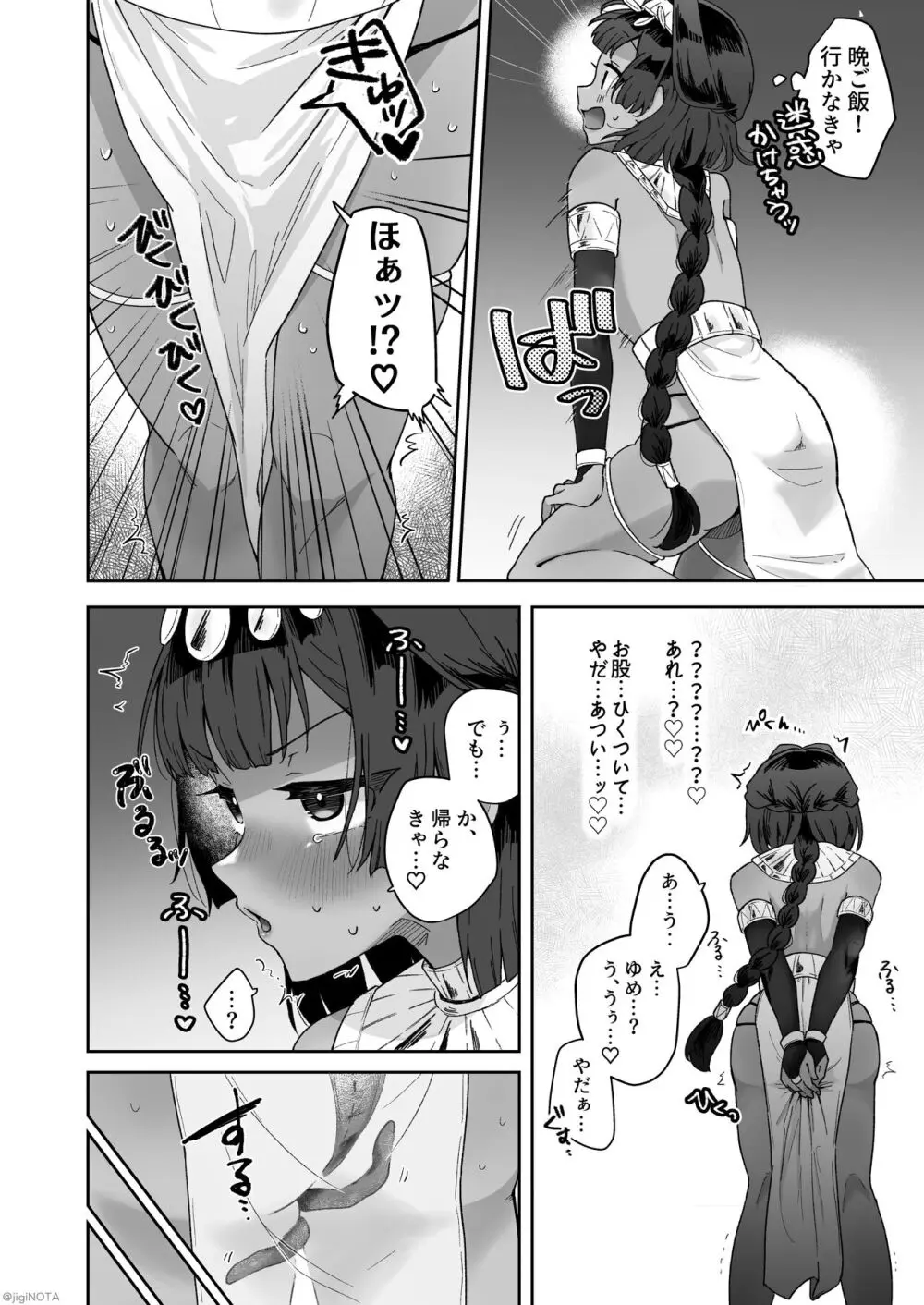 タミトちゃんは一生モノ。～褐色男の娘を触手生命体の栄養供給器にするぞ!!～ - page30