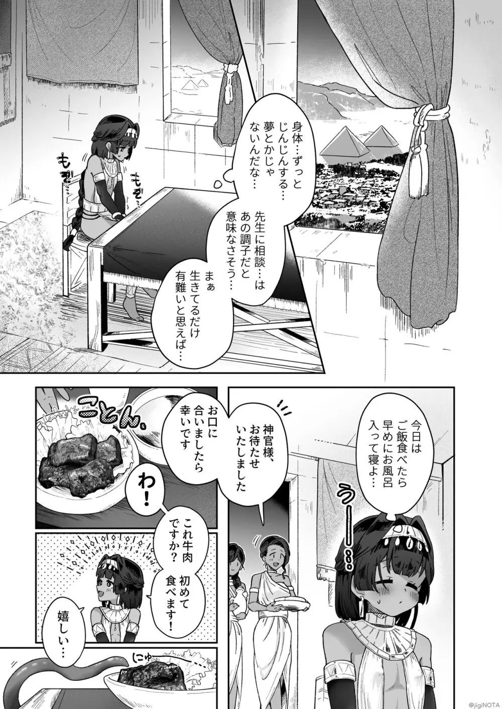 タミトちゃんは一生モノ。～褐色男の娘を触手生命体の栄養供給器にするぞ!!～ - page31