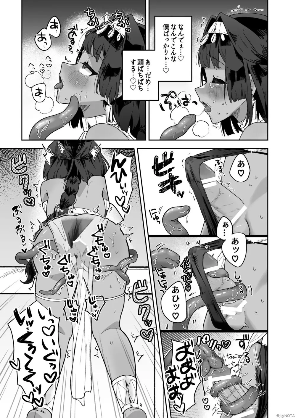 タミトちゃんは一生モノ。～褐色男の娘を触手生命体の栄養供給器にするぞ!!～ - page35