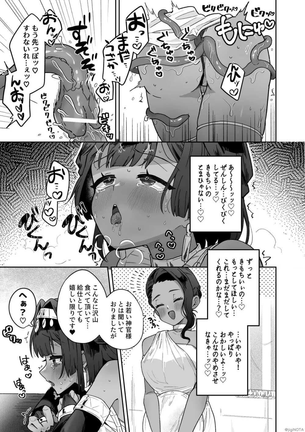 タミトちゃんは一生モノ。～褐色男の娘を触手生命体の栄養供給器にするぞ!!～ - page37