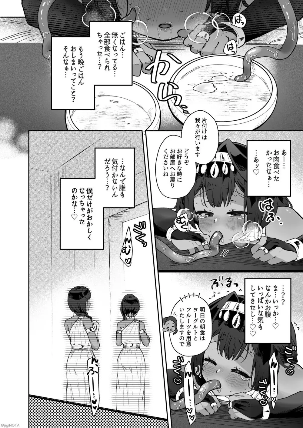 タミトちゃんは一生モノ。～褐色男の娘を触手生命体の栄養供給器にするぞ!!～ - page38