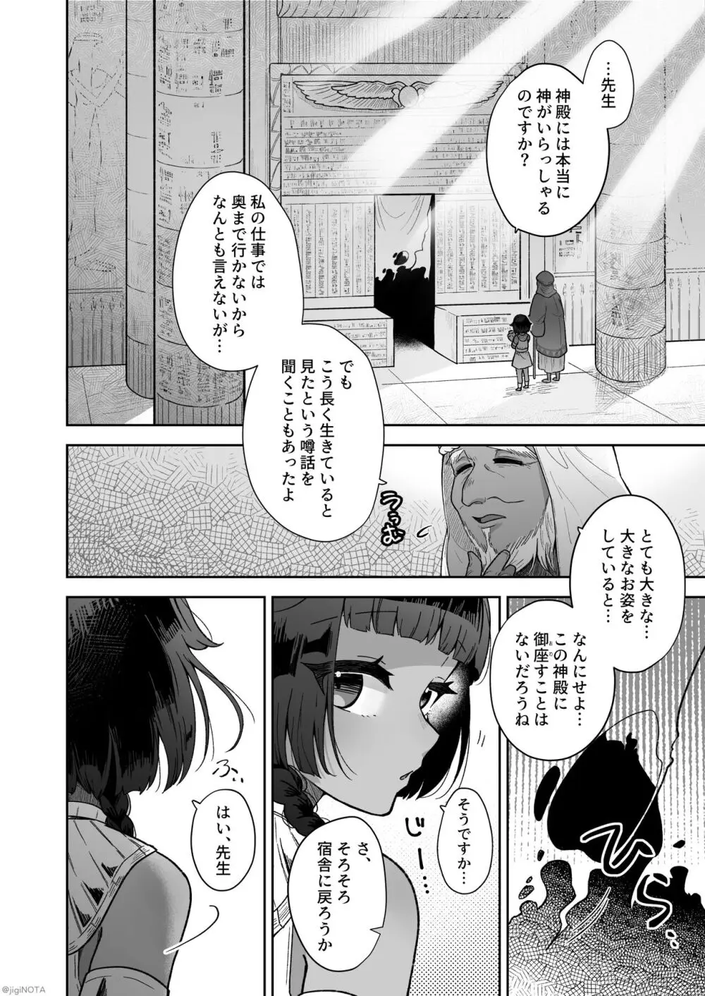 タミトちゃんは一生モノ。～褐色男の娘を触手生命体の栄養供給器にするぞ!!～ - page4