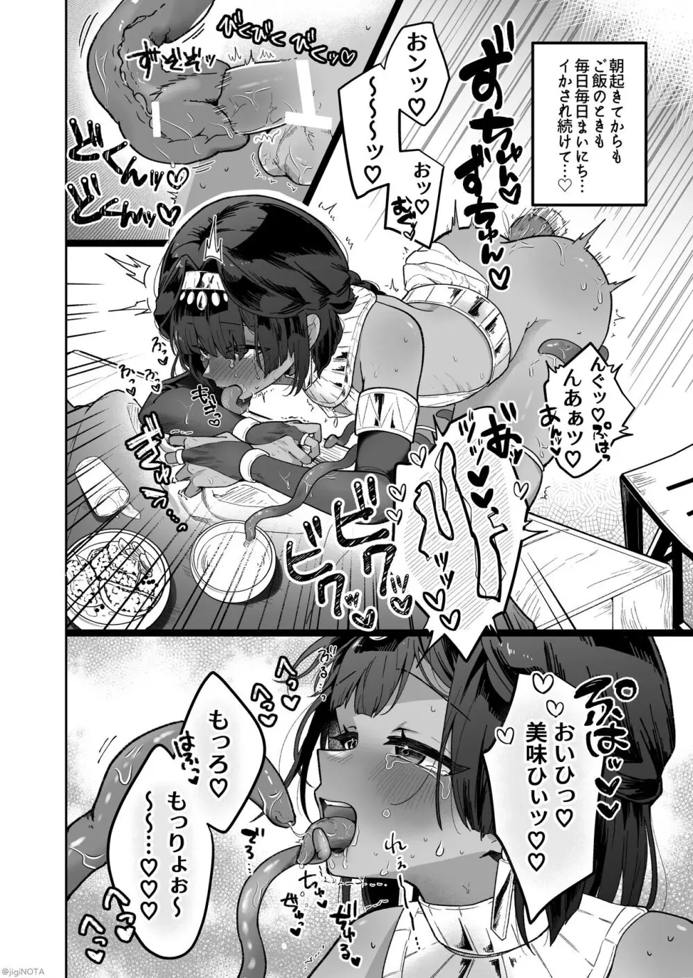 タミトちゃんは一生モノ。～褐色男の娘を触手生命体の栄養供給器にするぞ!!～ - page44